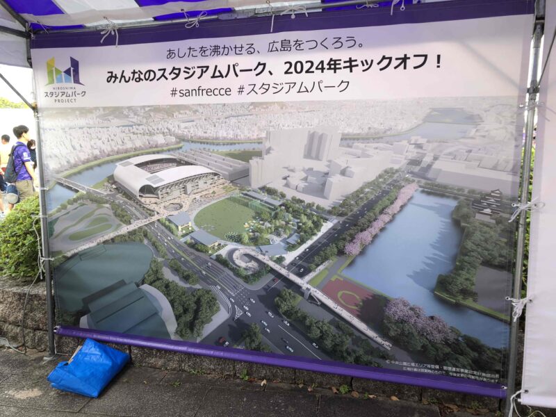 2023.6.24 広島新サッカースタジアムブース