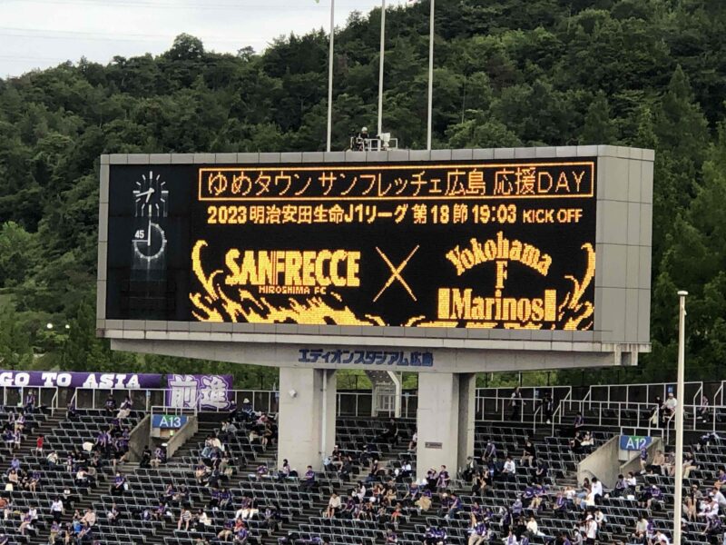 2023.6.24 サンフレッチェ広島 vs 横浜F・マリノス電光掲示板