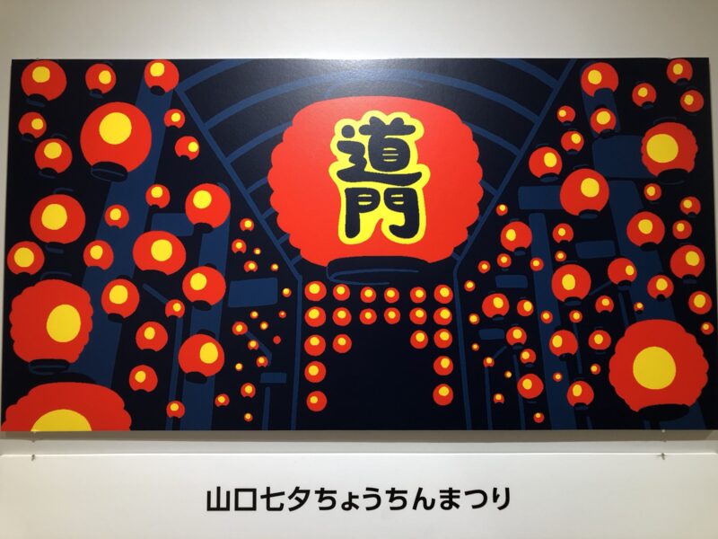 広島そごう「りおたとやまぐち展」