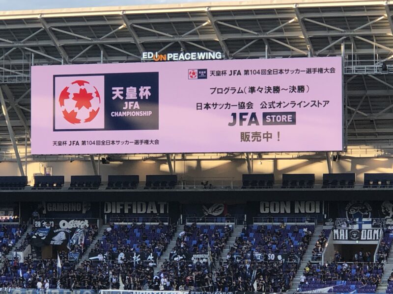 2024/9/11　天皇杯ガンバ大阪戦