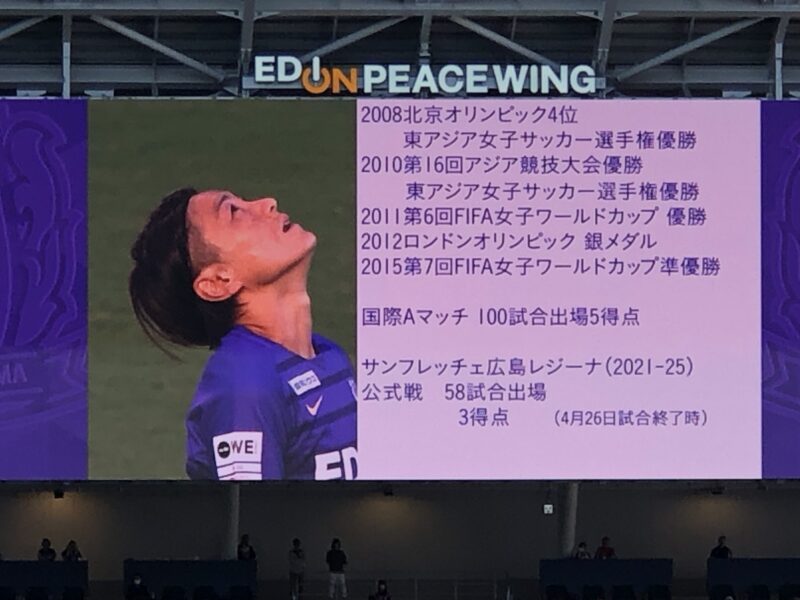 20250504-サンフレッチェ広島レジーナvsノジマステラ神奈川相模原