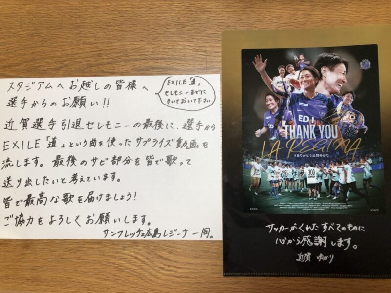 20250504-サンフレッチェ広島レジーナvsノジマステラ神奈川相模原