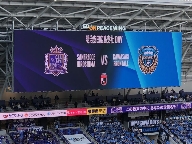 20250531-サンフレッチェ広島vs川崎フロンターレ