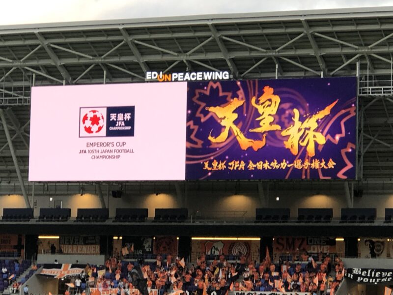 20250806_天皇杯清水エスパルス戦