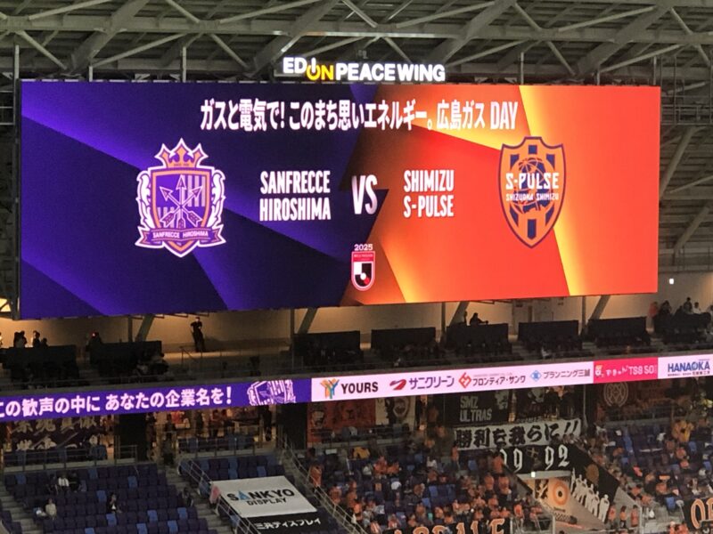 20250810-サンフレッチェ広島vs清水エスパルス