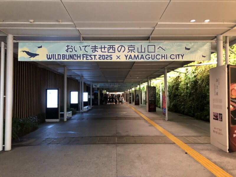 新山口駅