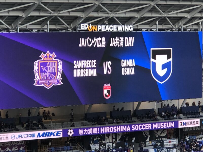20250816-サンフレッチェ広島vsガンバ大阪