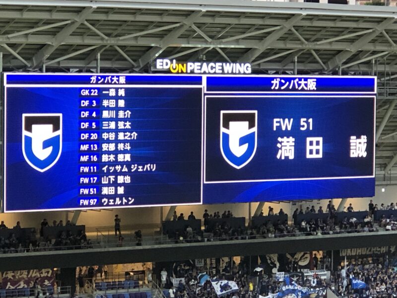 20250816-サンフレッチェ広島vsガンバ大阪
