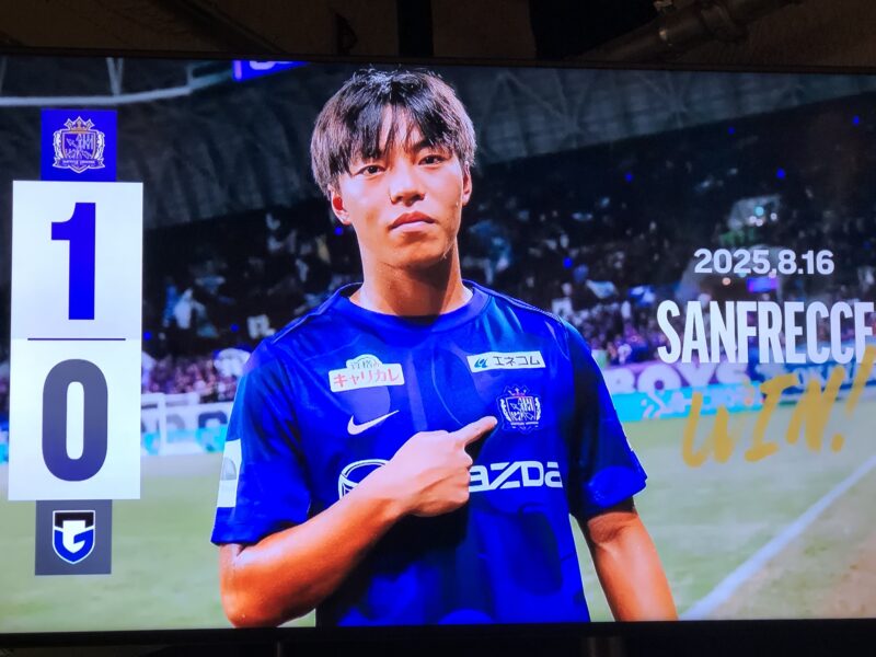 20250816-サンフレッチェ広島vsガンバ大阪