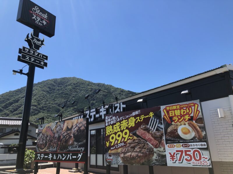 ステーキガスト