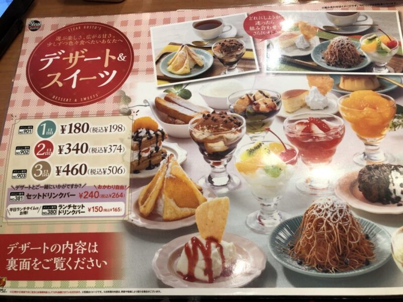 ステーキガスト