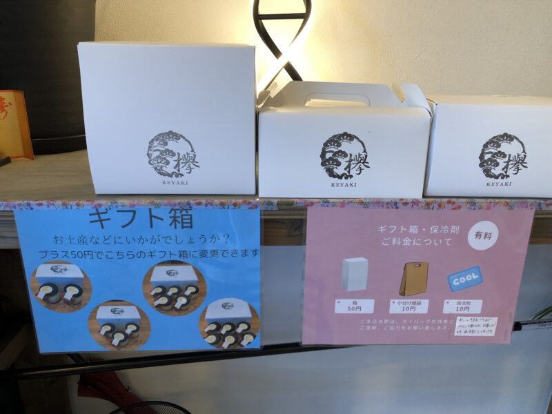 極生プリン専門店 欅
