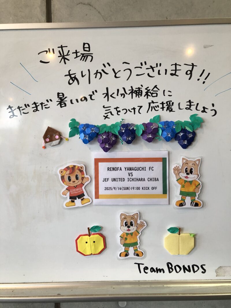 20250914-レノファ山口vsジェフユナイテッド千葉