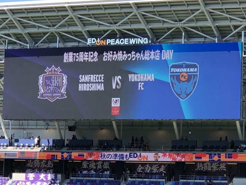 20251012-サンフレッチェ広島vs横浜FC