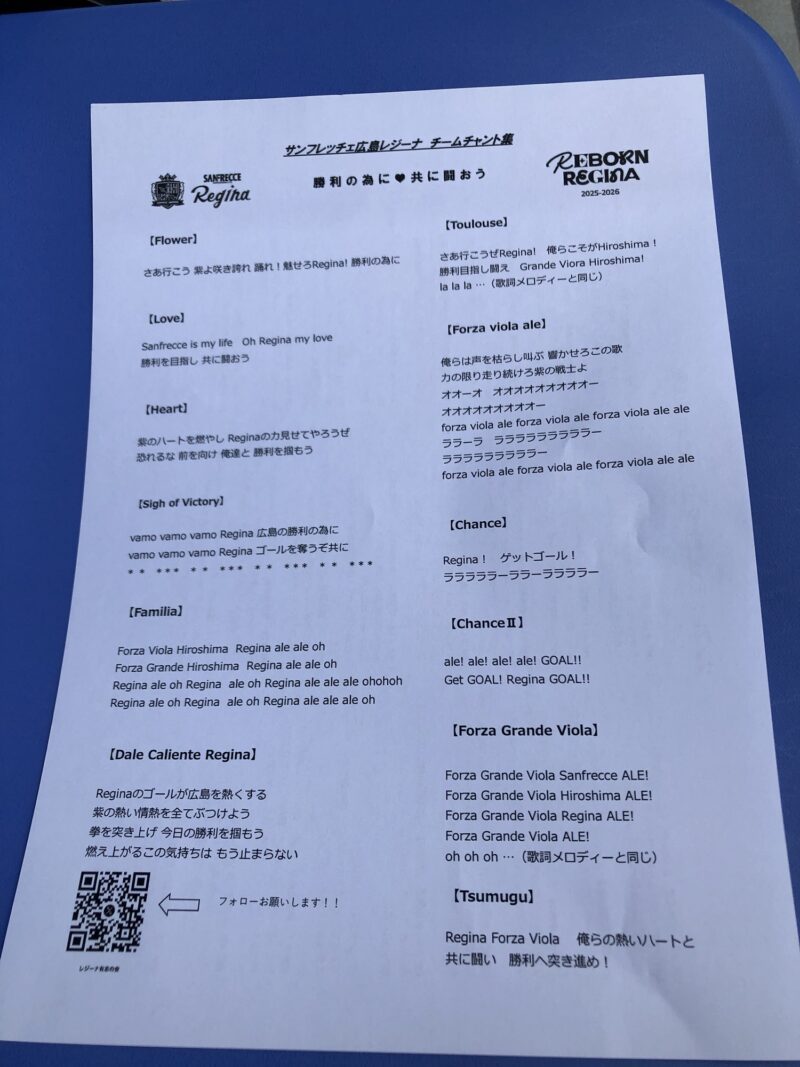 20251013-サンフレッチェ広島レジーナチャント歌詞カード