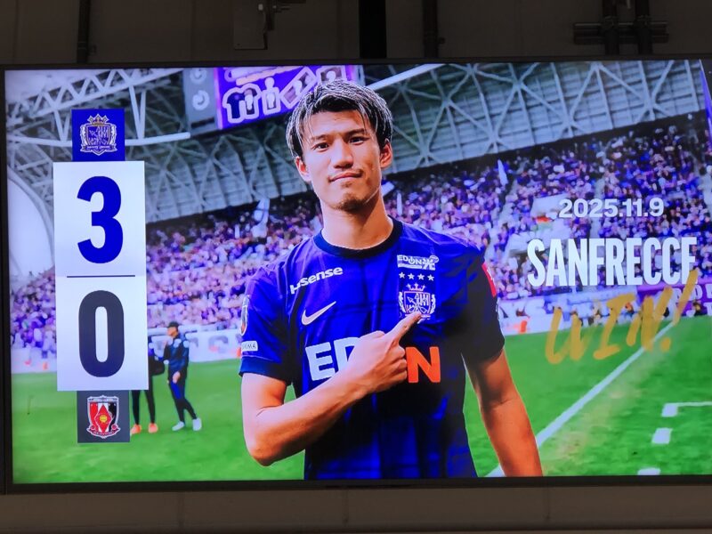 20251109-サンフレッチェ広島vs浦和レッズ