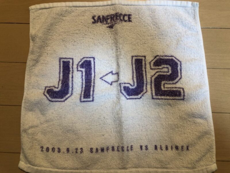 サンフレッチェ広島2023/9/23来場者プレゼントのタオル