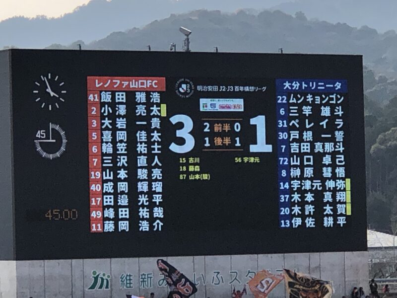 20260329レノファ山口vs大分トリニータ
