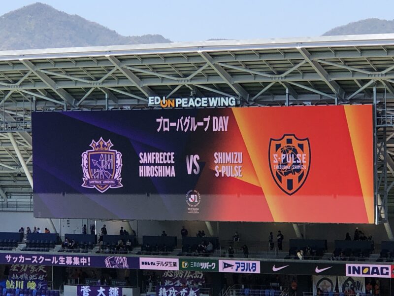 20260411サンフレッチェ広島vs清水エスパルス