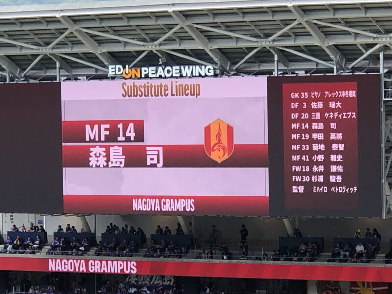 20260523サンフレッチェ広島vs名古屋グランパス