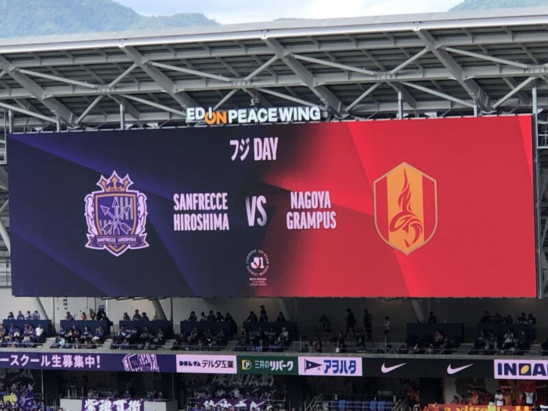 20260523サンフレッチェ広島vs名古屋グランパス