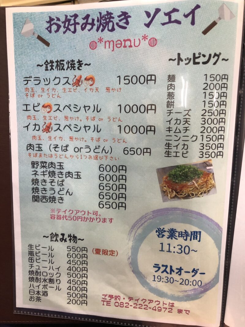 基町ショッピングセンター「
ソエイ」