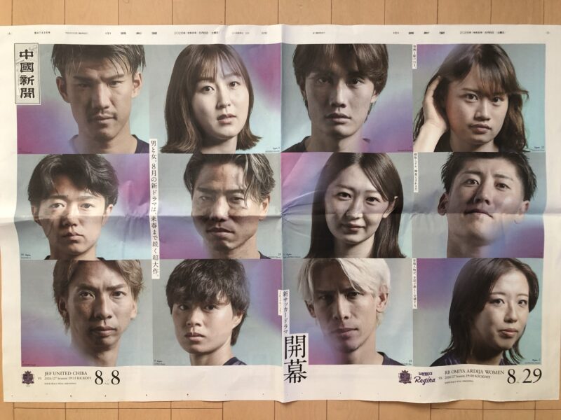 2026/8/8中国新聞朝刊サンフレッチェ記事