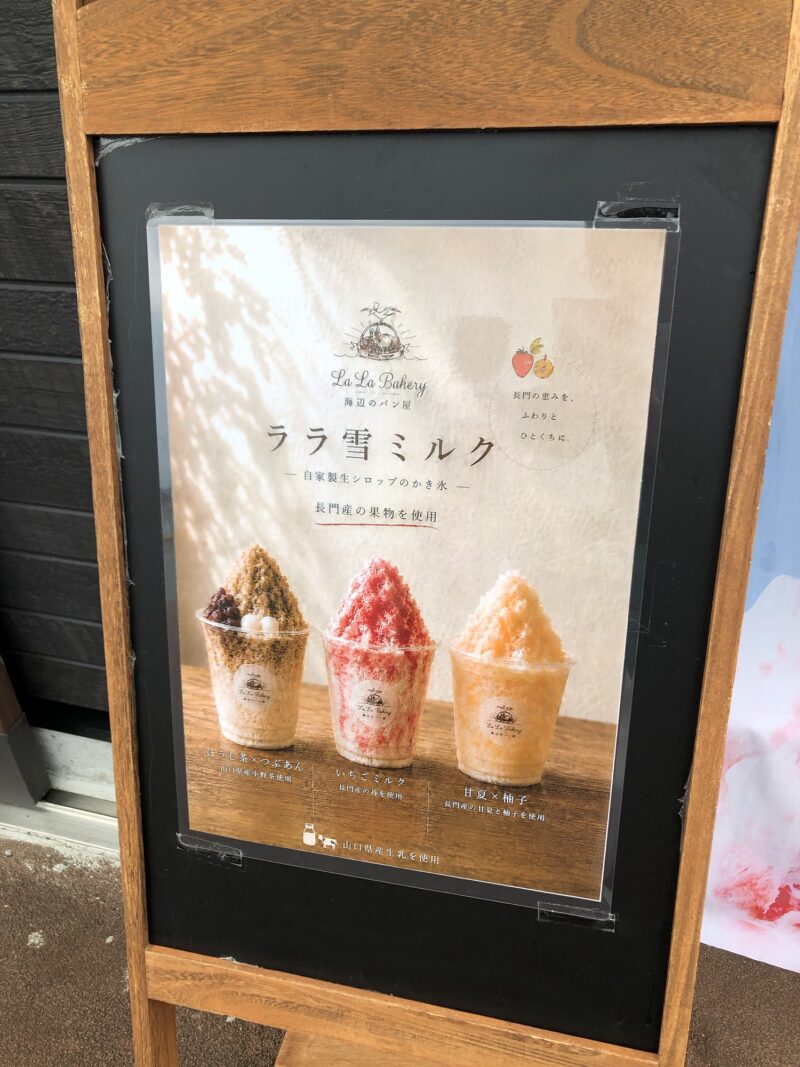 センザキッチン ~海辺のパン屋~ララ ベーカリー ララ雪ミルク