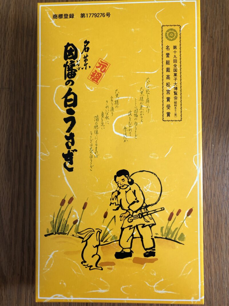因幡の白うさぎ