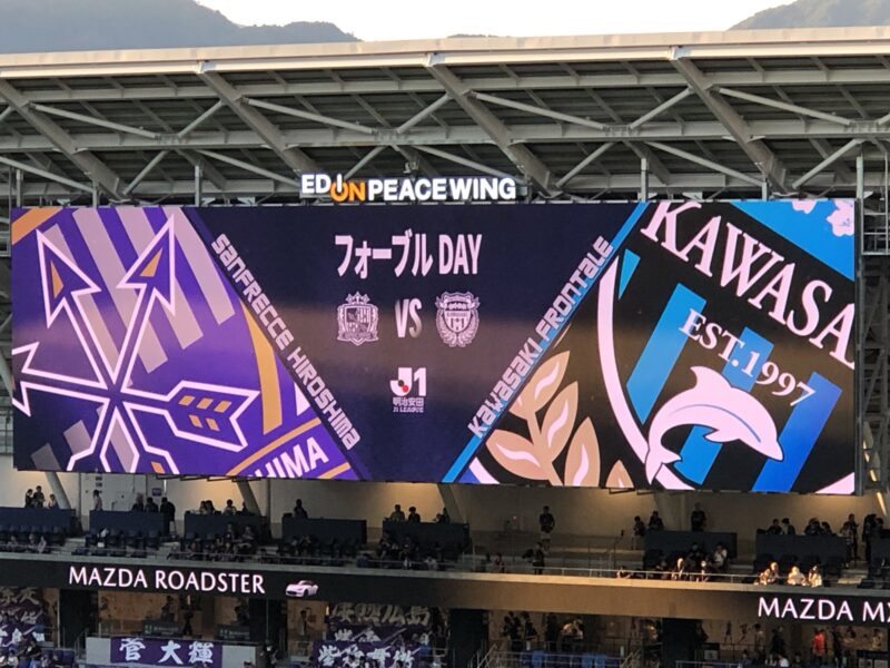 20260822サンフレッチェ広島vs川崎フロンターレ
