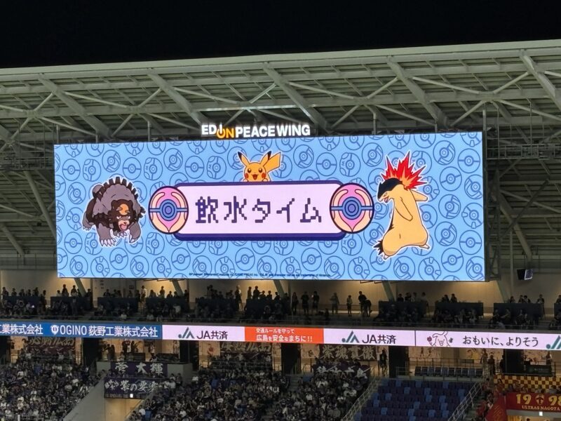 20260902サンフレッチェ広島vs名古屋グランパス