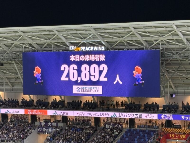 20260902サンフレッチェ広島vs名古屋グランパス