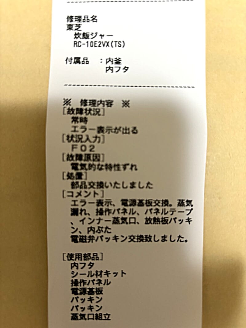 修理明細書