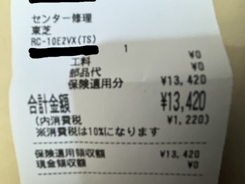 領収書