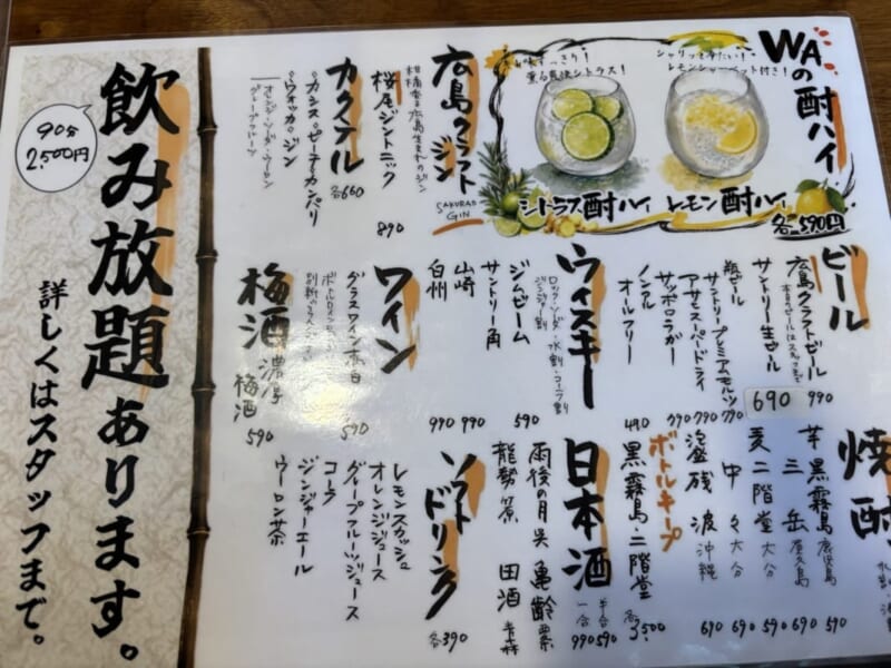 炭焼ダイニングWA