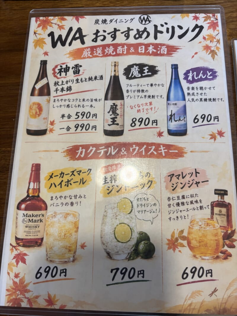 炭焼ダイニングWA