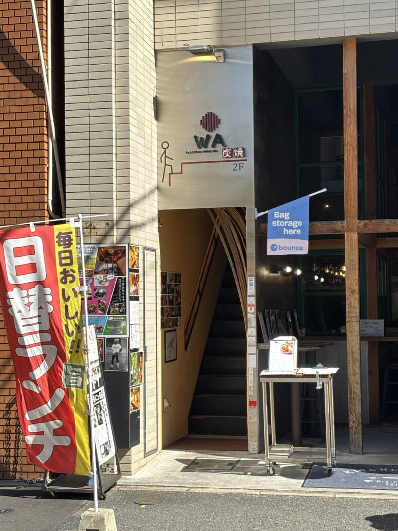 炭焼ダイニングWA