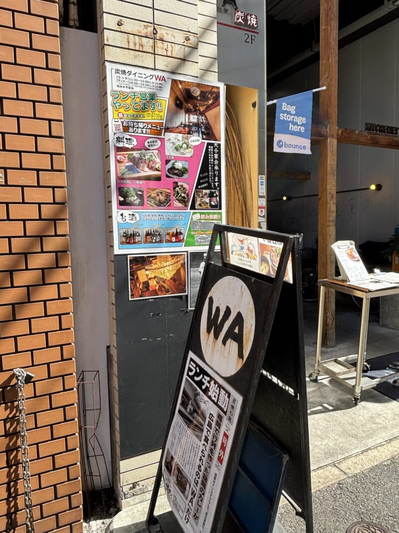 炭焼ダイニングWA